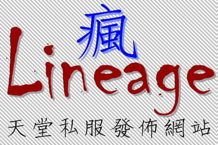 瘋天堂私服發佈網站